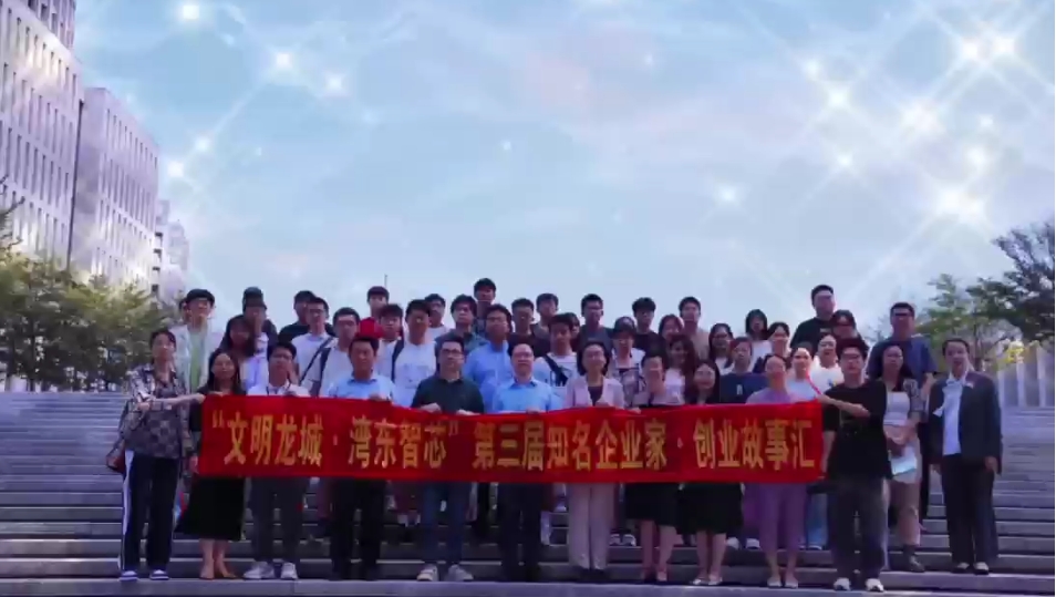 2023年9月27日我司CEO梁新剛先生應邀參加“文明龍城 . 灣東智芯”知名企業(yè)家創(chuàng)業(yè)故事匯活動